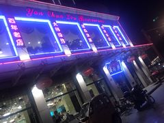 -燕春楼(海河华鼎店)