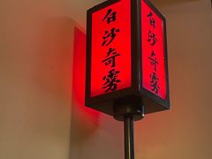 -严州府·地道建德菜
