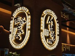 -西塔老太太泥炉烤肉(武汉摩尔城店)