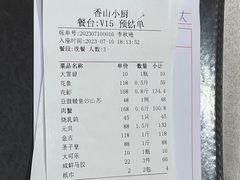 -香山小厨(南联路店)