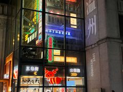 -五马集·海鲜·温州大牌档(黑金冠五马街十字路口店)