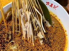 -古真记钵钵鸡(总店)