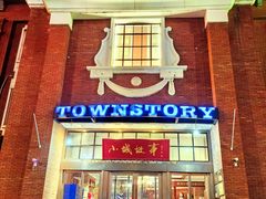 -水岸小城故事(堤口路店)