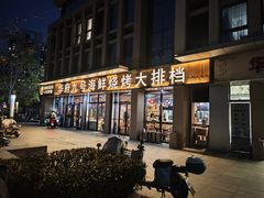 -华府九号海鲜烧烤大排档(龙域店)