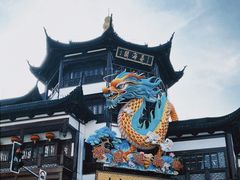 -豫园