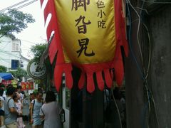 android_upload_pic-鸡脚旮旯平江路店