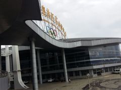 -大理国际奥林匹克体育中心