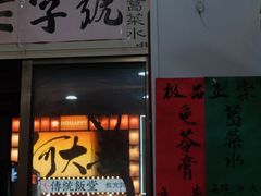 -陳仔(北京路店)