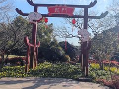 -无锡梅园公园