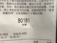 账单-喜茶(上海正大广场店)