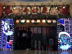 门面-平成屋·午肴夜酒(四川北路店)