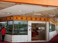 -大茄来海鲜餐厅(亚洲城分行)