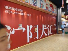 -大江户·温泉洗浴(浑南店)