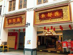 门面-点都德(北京路贰店)