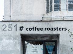 门面-251#coffee roasters(沿河东路店)