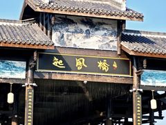 -恩阳古镇
