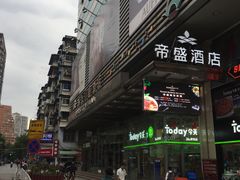 -武汉帝盛酒店(江汉路步行街店)