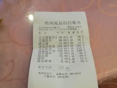 账单-烤肉宛饭庄(南礼士路店)