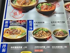 菜单-和府捞面(东直门银座店)