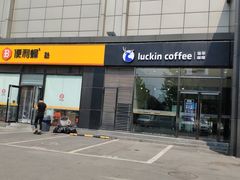 门面-瑞幸咖啡(国际珠宝交易中心店)