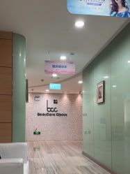 -重庆联合丽格第五医疗美容医院