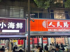 -健跳小海鲜(人民路店)