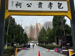 -包公祠