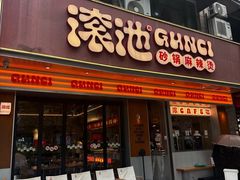 -龙湖杭州滨江天街