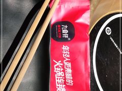 -九鼎轩脆毛肚火锅(南京东路店)