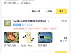 -GuaKa活力健康餐(南京西路店)