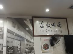 -雨田饭店(华兴东街店)