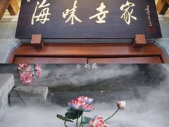 -明州小宴(文化广场店)