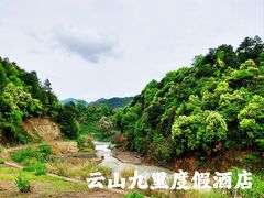 -云山九里度假酒店蝶庐阁中餐厅