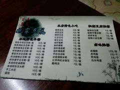 菜单-姚家豆花