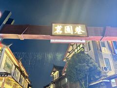-陀岗美食·云南藏式特色餐厅