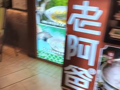-老阿爸鲜鱼土菜(独墅湖店)