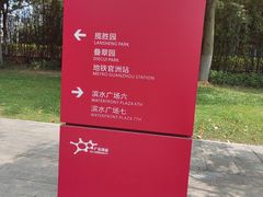 -广州国际生物岛山地公园揽胜园