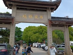 -雨花胜境