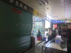-横岗眼镜城