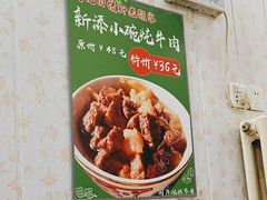 -马记伊源斋涮肉·清真菜(潘家园古玩市场店)