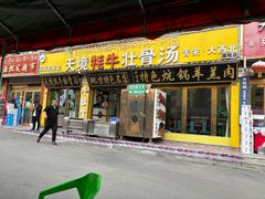 -天境牦牛壮骨汤(人民路旗舰店)
