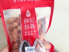 -薛记炒货(文化东店)
