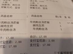 账单-咬不得高祖生煎·简餐(赛银国际店)
