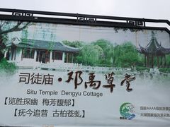 -司徒庙