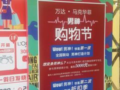 -万达广场(南京江宁店)