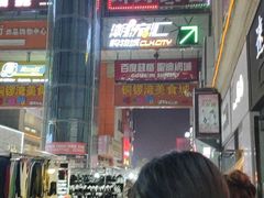 -环球约客烤涮自助(铜锣湾店)