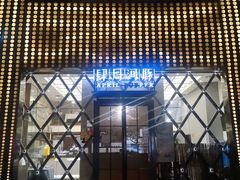 门面-肆月河豚·新淮扬(金融街店)
