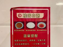 -桂园白粥·潮汕老味道