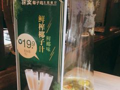-探窝·竹笙椰子鸡(杨箕店)