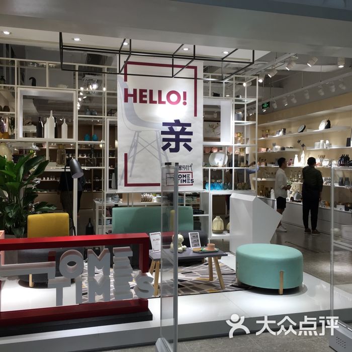 home times 家时代